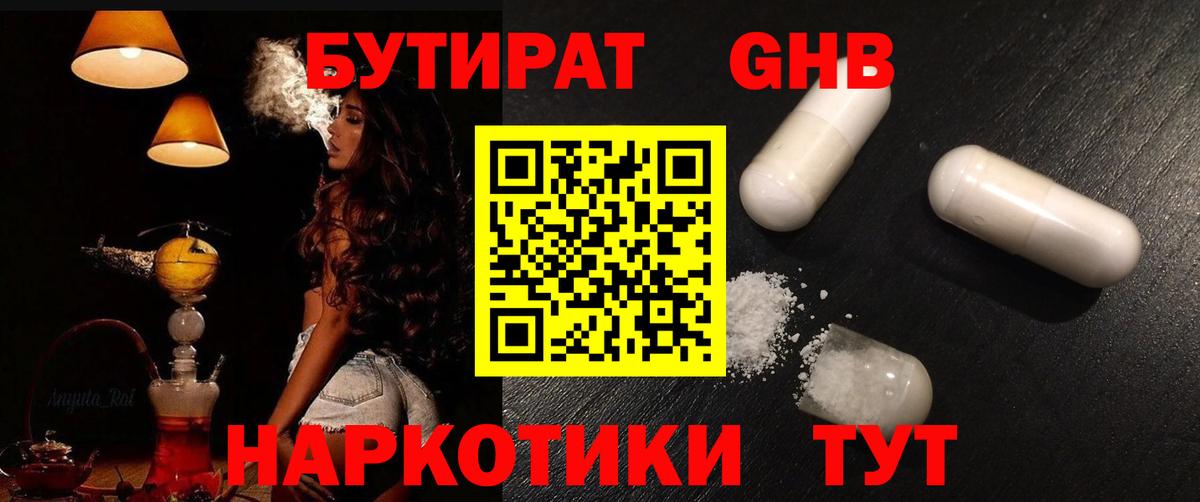 БУТИРАТ Butirat Шатура