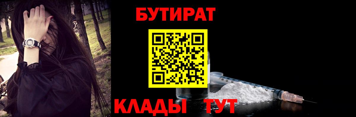 Шатура  БУТИРАТ  Вход с VPN  БУТИРАТ оксана 