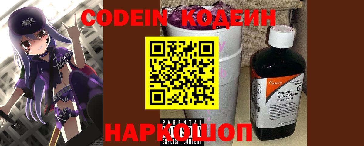 Шатура  Кодеин Purple Drank  Вход с VPN  Кодеиновый сироп Lean Purple Drank 