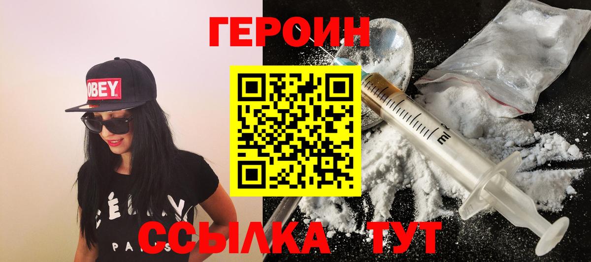 ГЕРОИН  Вход с VPN  Шатура  Героин Heroin 