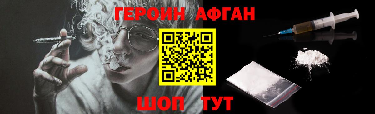 ГЕРОИН VHQ Шатура