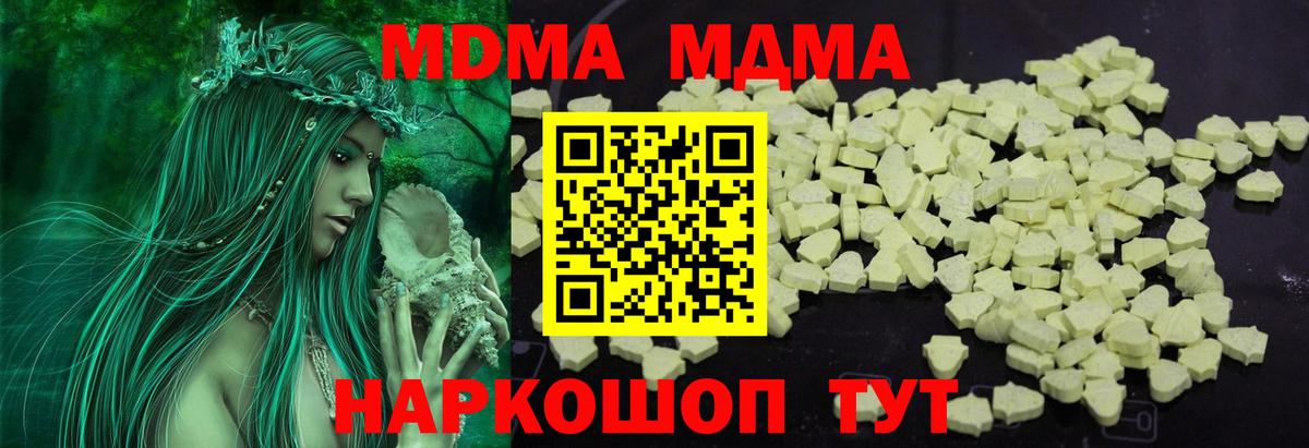 МДМА молли  Вход с VPN  Шатура 